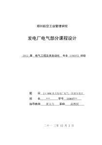 2×30M水力发电厂电气一次部分设计