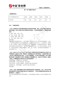 注册安全工程师安全生产技术通关300题讲义