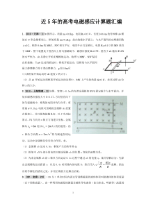 近5年高考 电磁感应试题汇编