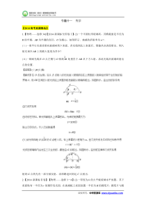 近6年高考物理真题分项版精解精析 专题11《光学》