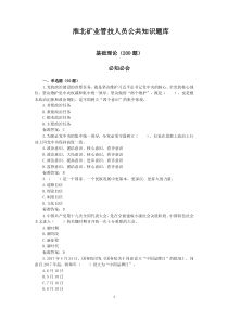 淮北矿业管技人员公共知识题库基础理论