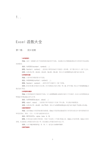 excel-公式大全-包含所有excel函数2017.9