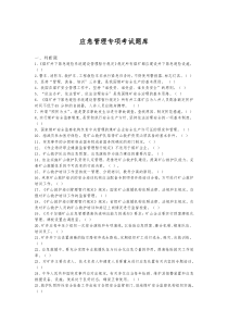 煤矿应急管理专项考试题库