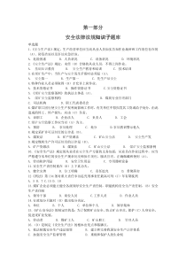 煤矿探防水作业题库国家