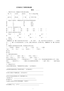 语文S版小学五年级下册语文期末测试题及答案[1]