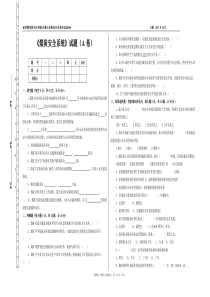 煤矿标准化安全专业考试题A卷答案