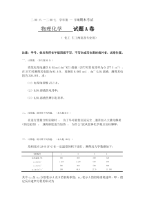 物理化学下册试题及答案