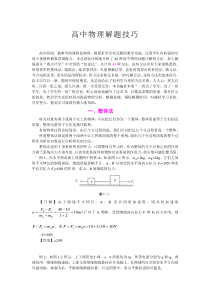 物理高考物理解题技巧详解侧重如何解题34页