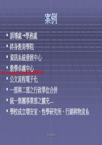 变革管理与创新--企业流程的变革（PPT 78页）(1)