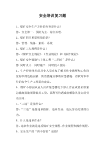 综采矿井复习题