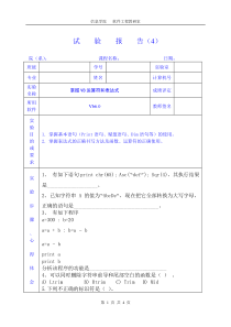 vb实验报告(4)