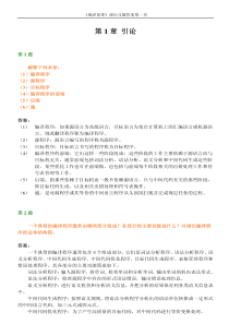 编译原理课后习题答案-清华大学-第二版