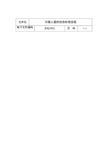 向客人提供信息标准流程