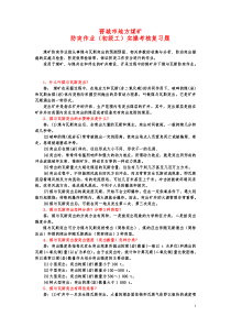 防突作业初级工实操考核复习题