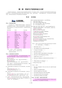 精品-高中英语语法通霸2016-英语句子结构和成分分析