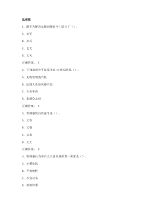 超星尔雅《百年风流人物：曾国藩》2016下半年考试答案