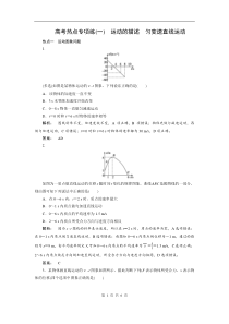 高考物理热点专项练一运动的描述匀变速直线运动