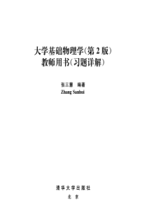 大学物理_张三慧_课后习题答案