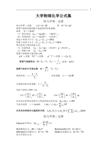 大学物理化学公式集