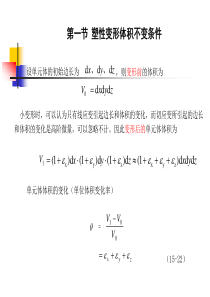 第6章-对数应变