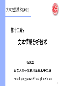 文本挖掘技术12-情感