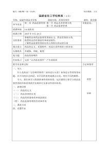 药事管理学教案2-1