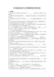 四川省就业训练中心汽车维修技师复习资料汇编