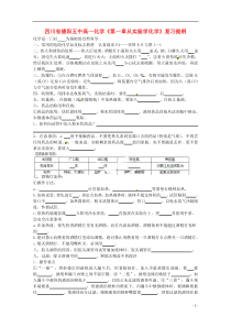 四川省德阳五中高一化学《第一章从实验学化学》复习提纲