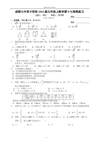 四川省成都七中育才学校2014届九年级上学期第17周周测数学试题(含答案)