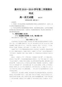 惠州市2018—2019学年第二学期高一期末考试语文试题和答案