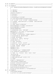 发电厂热工人员应知应会1000问全文