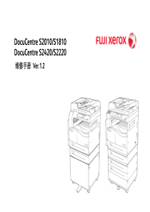 富士施乐S2220维修手册