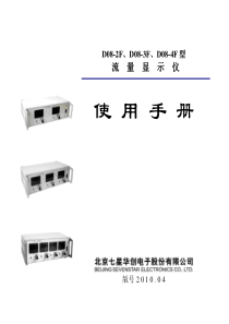 七星电子流量计D08-2F-3F-4F使用手册