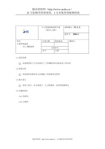 员工调配流程