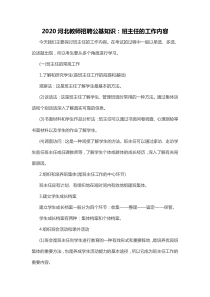 2020河北教师招聘公共基础知识