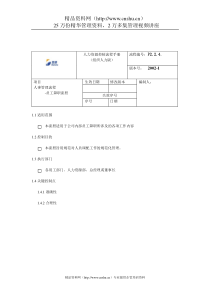 员工降职流程