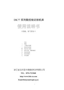 DK77线切割操作说明书