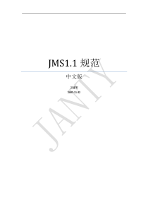 JMS1.1规范