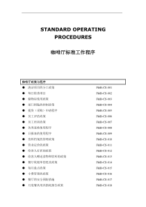 咖啡厅标准流程（DOC35页）