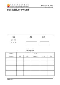 04--危险能量控制管理办法