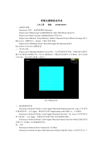 ANSYS建模计算操作过程