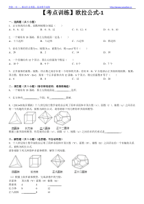 七年级数学上册-考点训练：欧拉公式-课后练习