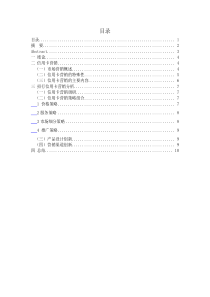 论文初稿-招商银行信用卡中心营销策略的探讨