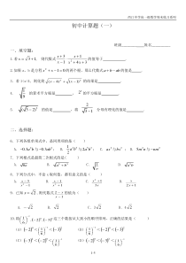 高一数学基础计算题