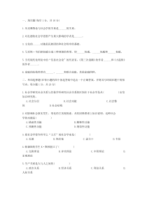 社会学概论试题