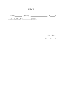 录用证明格式