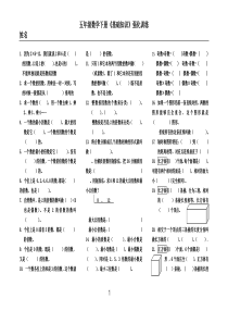 五年级数学下册《基础知识》强化训练