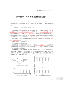 电子技术应用实验教程实验报告综合篇(含答案)_UESTC-大三上