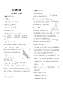 七年级数学竞赛试题及答案