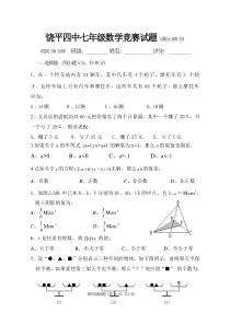 七年级下数学竞赛试题及答案